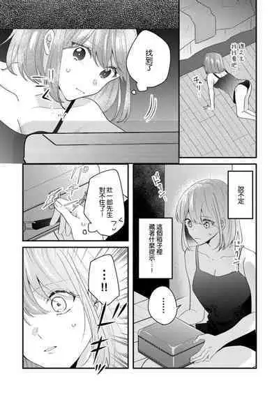 Cool Shinshi no Seiheki ga Watashi ni dake Dadamore desu | 冷酷绅士的性癖只对我泄露 1-5 end