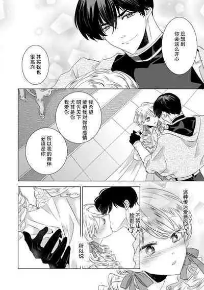 Dakareta Akuyaku Reijou wa, Gekihen Ouji no Dekiai Route ni Totsunyuuchuu!? | 被深拥的反派千金进入反套路王子的强宠攻略线!? 1-6