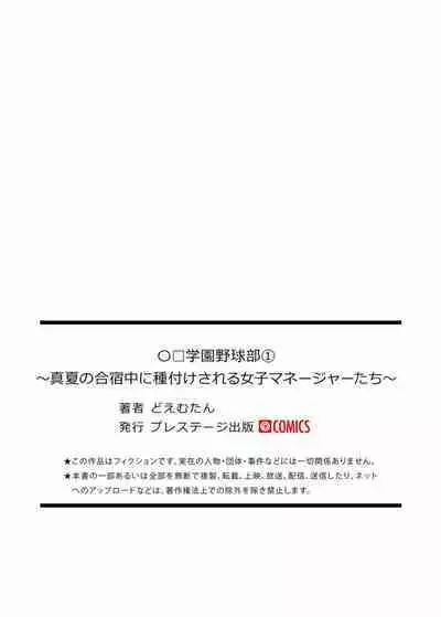 [Doemutan]Gakuen nodamabu ~ manatsu no gasshuku-chu ni tanetsuke sa reru joshi maneja-tachi ~1[中国翻訳]
