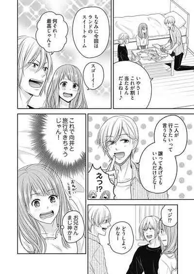 向井のクセにエロすぎるッ 2