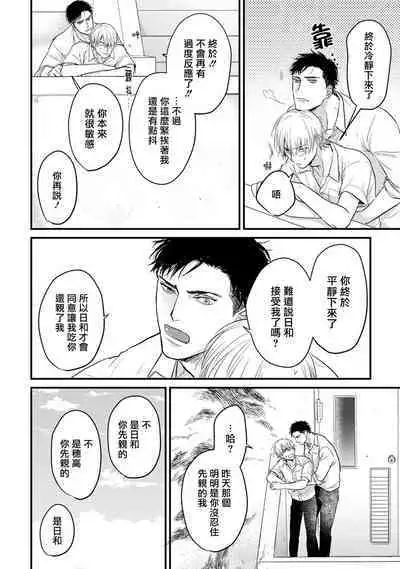 Tabetemo Oishiku Arimasen 2 | 尝起来一点都不好吃 2 Ch. 6-20