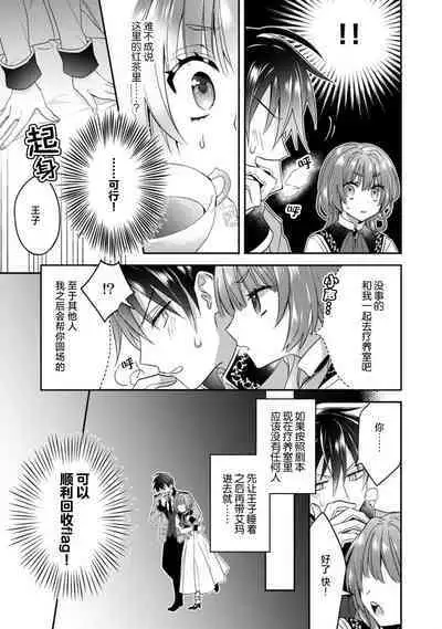 Akuyaku reijo wa tsuiho endo no hazunanoni, kemonohito oji ni shuchaku sa rete imasu! ? | 反派千金本应走向放逐结局，却被兽人皇子所执着 1-5