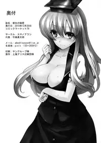 (C79) [Susano Arashi (Takemori Shintarou)] Kanojo no Himitsu (Touhou Project) [English] =LWB=