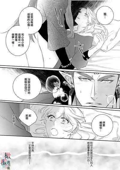 [Sassa Man] Oni no Hana Sagashi 1-6 | 鬼之花寻记~01-06话 [Chinese] [橄榄汉化组] [Digital]