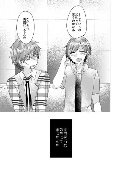 僕らが大人になるまでに 02
