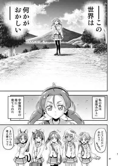 [Eclipse (Kouan)] Hoshi Asobi 1+2 DL ban (Star Twinkle PreCure) [Digital]