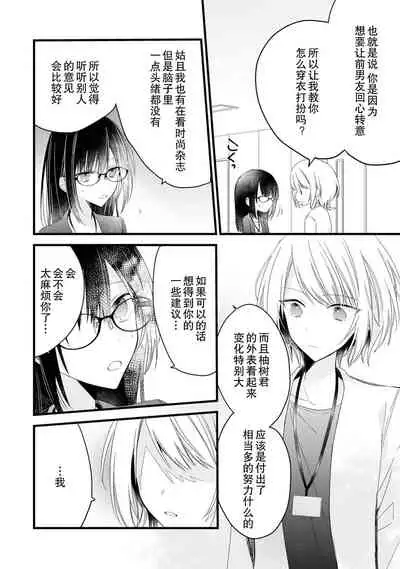 [Cocoa] Kimi no te de kawaiku naritai!~ Jendāresu danshi to no Hna gisō ren'ai ~ | 想要通过你的双手变得可爱！～和无性别男子的H伪装恋爱～: 1-4 [Chinese] [莉赛特汉化组]