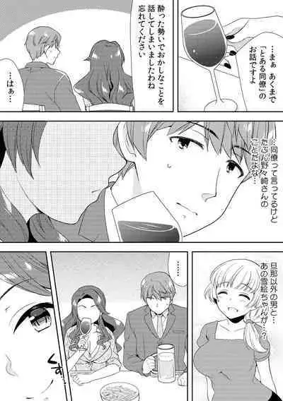 Deisui Shichatta Aniyome to