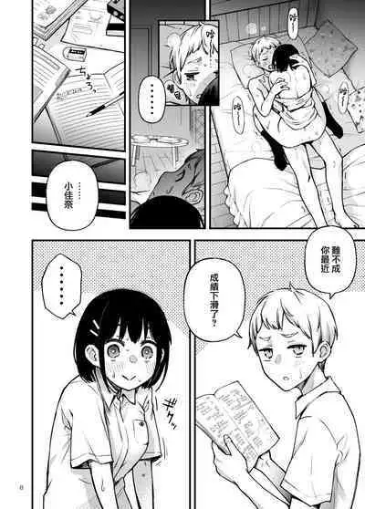 Shojo ga Doutei to no Hatsutaiken de Mezamechau Hanashi 2 | 与处男初体验时觉醒的处女 2