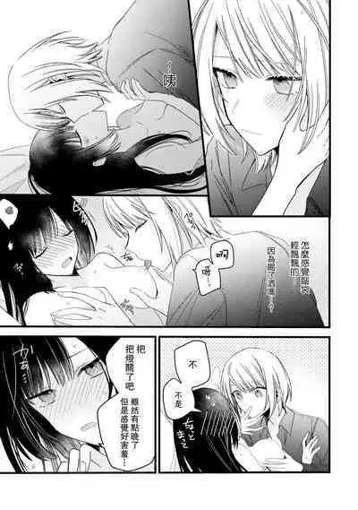 [Cocoa] Kimi no Te de Kawaiku naritai! ~Genderless Danshi to no H na Gisou Renai~ | 想要通过你的双手变得可爱！～和无性别男子的H伪装恋爱～: 1-6 [Chinese] [莉赛特汉化组]