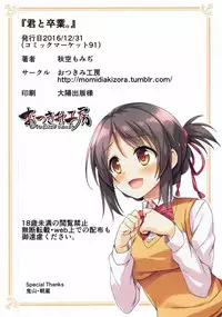 (C91) [Otukimi Koubo (Akizora Momidi)] Kimi to Sotsugyou. (Kimi no Na wa.)