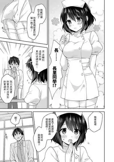 [Fuyuichi Monme] Amayakashi Jouzu no Nagasato-san ~ Hokenshitsu de Yoshi Yoshi Ecchi!~ Ch.1-6 [Chinese] [裸單騎漢化]