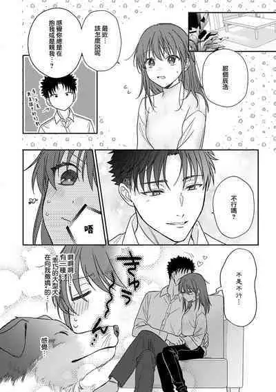 [Namonaki] Ore ga onna ni shite yaru yo ~ toshiue kareshi wa, ueteokami ni naru?~ | 让我将你变成女人吧～年上男友，化身饥渴大野狼？～ 1-17 end [Chinese] [莉赛特汉化组]