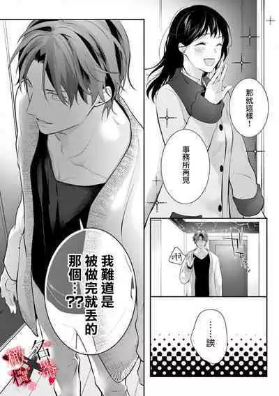 [Sawamura Mariko] Meikina Kanojo no Aishikata. ~Bengoshi Joushi ga Watashi ni Honki ni Naru Soudesu~01-04话｜名器女友的宠爱方式。 ～律师上司好像对我是认真的01-04话[中文] [橄榄汉化组]