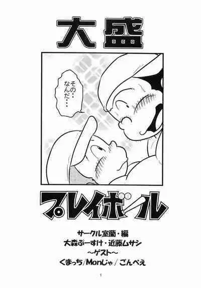 Oomori Play Ball Seishun Hen