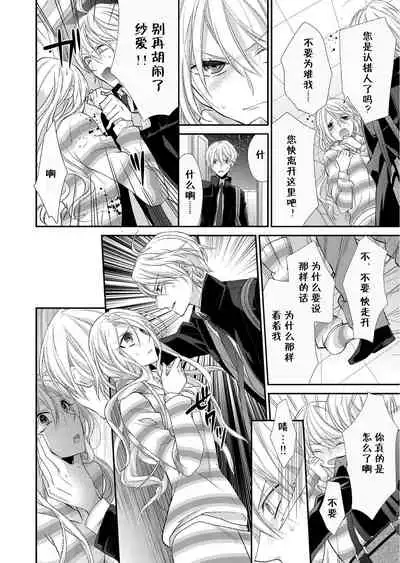 [Mitsumura Hachi] Kioku Sousitsu！？ Watashi no Kareshi ha Docchi? Karada de Tameshite・・・ | 失忆！？我的男朋友到底是谁？用身体来确认…Ch. 1-2 [Digital] [Chinese] [莉赛特汉化组]