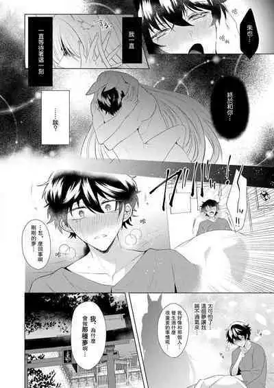 [Hibiki Racko] Totsuida Saki wa Dekiai Kitsune ~ Haramu Made Nandodemo Aishite Yaru)| 狐狸夫君把我宠上天~不生只小狐狸就不给停1-2[Chinese] [莉赛特汉化组]