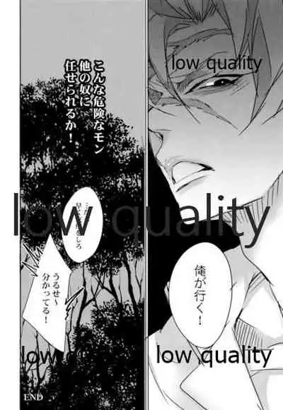 獣の性分