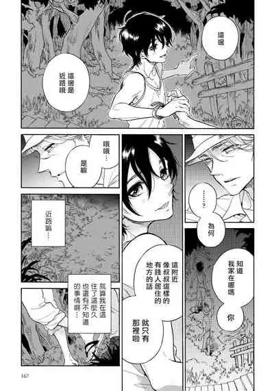 [Arai Yoshimi] Jupiter ni Onegai | 向木星许愿 Ch. 2-5 [Chinese]