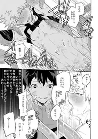 (C92) [Bakuchi Jinsei SP (Satsuki Fumi)] Yokubou no Tane (Boku no Hero Academia)