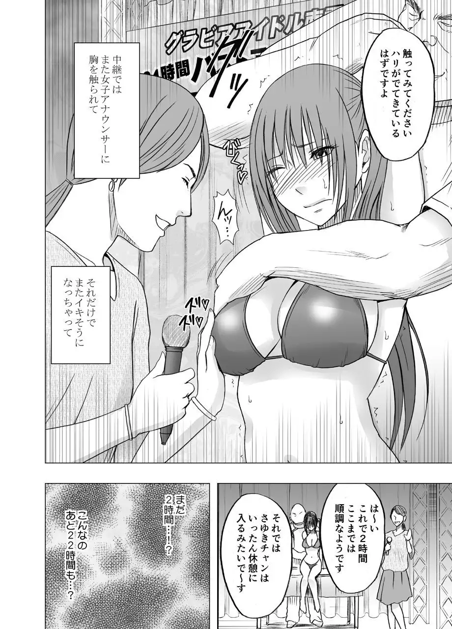 24 jikan taikyu ero massaji sei haishin no netto terebi de rareta kyonyuu aidoru ～