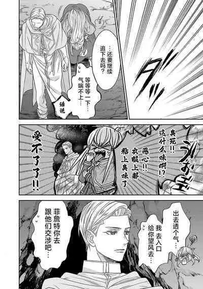 tensei seijo to shinkan wa mada ai o shiranai | 转生圣女和神官还情窦未开 1-8