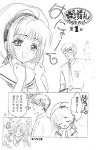 (C55) [Anoyo no Makura (Daidouji Anoyo, Kinimoto Makura)] Anoyo no Makura (Cardcaptor Sakura)