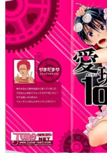 [薔薇色の日々] パラメータ・リモコン -あの娘のアソコを簡単操作！？-（1）