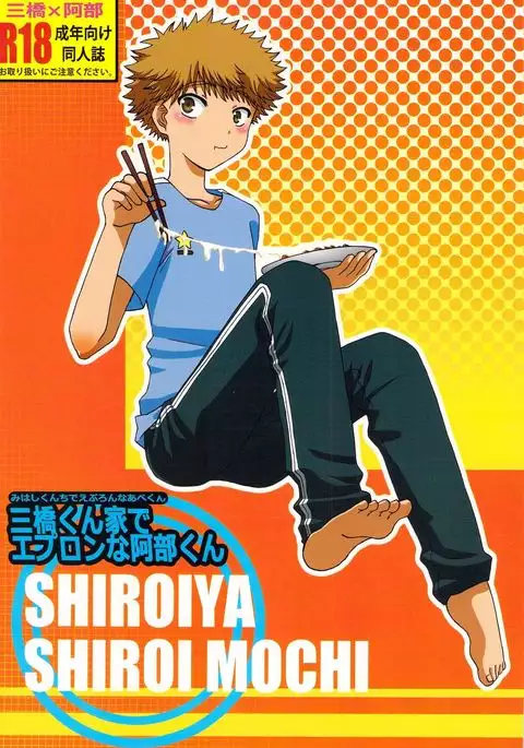 Mihashi-kun Chi de Apron na Abe-kun