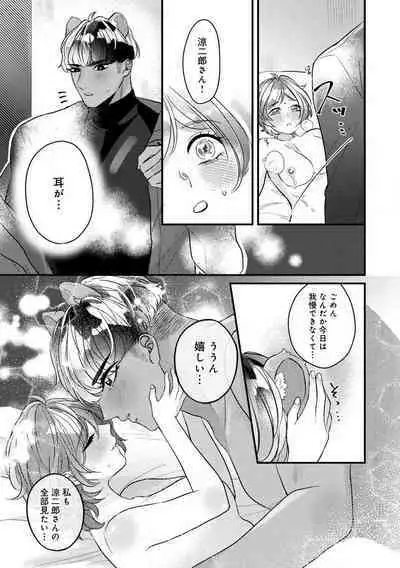 [Nonohara Yae] Dokusen Ai no Ato wa Ama ga Mi Dake Ja Tarinai 〜 Watashi wa Kuma-san no Gochisō 1-7