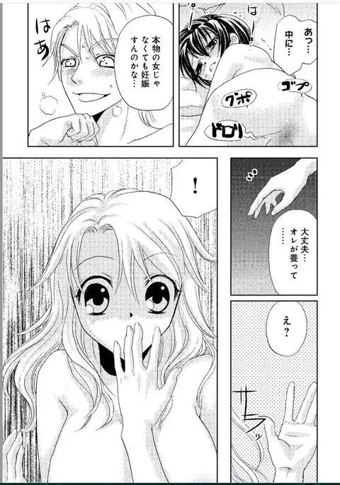 Sonna ni Ookii no Irenaide ★ Onna no Karada ni Natta Ore Vol. 1