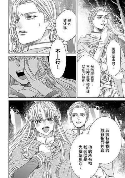 tensei seijo to shinkan wa mada ai o shiranai | 转生圣女和神官还情窦未开 1-9