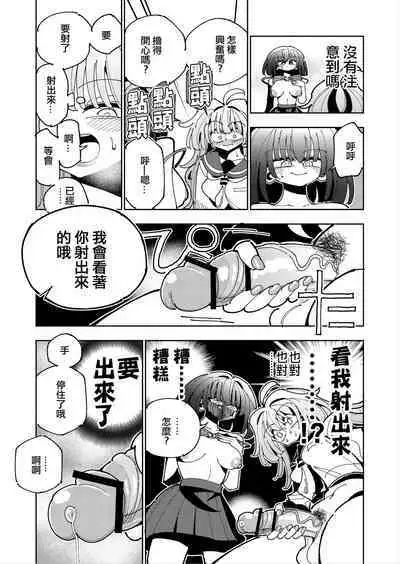 [7 Colored LED (Nekonso)] Shizuku to Shiori If (Kouhen) -5-ka de Oboeru! Futanari Onanie no Susume (3 kara 5-ka-me)-[Chinese] [沒有漢化]