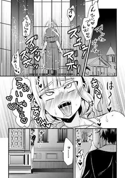 Fallen Angel ～愛しの天使は悪魔に寝取られる～ 前編