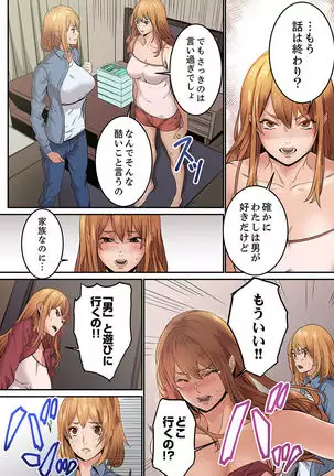 "Watashi datte… Koi to SEX ga Shitai" 24-Sai, Hajimete no Aite wa… Imouto no SeFri ! ? 1