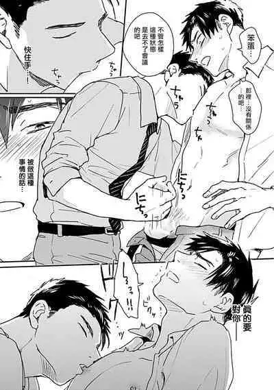 [Michi] Ore wa Omae no Ushi Janai! | 我不是你的牛! Ch. 1-6+番外 [Chinese] [拾荒者汉化组] [Digital]