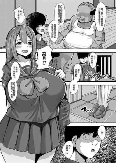 [Tanima Club (Kutibue)] Kateinai NTR Osananajimi ga Ore no Oyaji no Mesuyome ni natta Hanashi. [Chinese] [不咕鸟汉化组] [Digital]