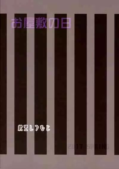 (COMIC1☆11) [Zetsubou Shiromuji (Shousan Bouzu)] Oyashiki no Hi | A Day At The Mansion [English] {Doujins.com}