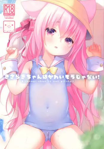 俺のゴミは妹のおかず