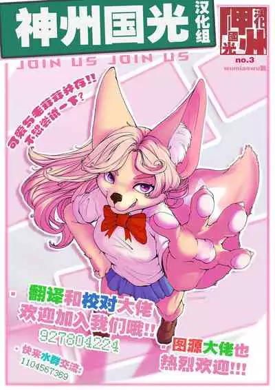 [Takura Mahiro] TeTeTe no Tenome-chan | TeTeTe的手目酱 (COMIC Gaira Vol.7) [Chinese] [神州国光社]
