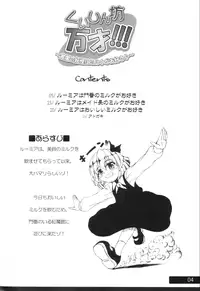 (Reitaisai 3) [Mirabilien Fabrik (Yuzu Momo)] Kuisinbou BANZAI!!! ~Yoiyami no Youkai wa Miruku ga Osuki~ (Touhou Project)