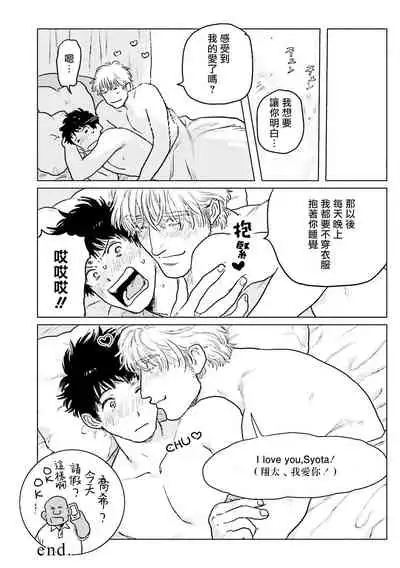 [Nitako] Shouta, Kimi o Aishiteru! | 翔太、我爱你! Ch. 1-2 [Chinese] [拾荒者汉化组] [Digital]