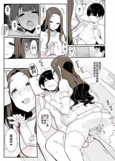 Ichizu na Oneesan to Saikaishitara Dosukebe Kyuukonsarete Sekkusu Tsukeninaru Hanashi | 和痴情的姐姐重逢後竟被求婚且每日性福連連