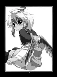 (Reitaisai 8) [CUNICULUS (Yositama)] Namonaki Ai no Uta Nanashi Honyomi Youkai Hen (Touhou Project) [Chinese] [oo君個人漢化]