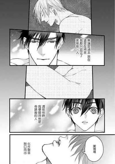 Rakka no Alpha Ou | 硕果的α王 Ch. 1-4