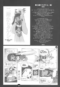 (C62) [BLACK LIST (Hiura R)] Kenja no Propeller (Summon Night 2)