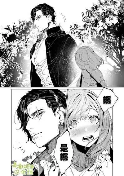 [Aizawa Seinikuten (Aizawa Anji)] Kuma to Tora ~Taikakusa Osananajimi no Hajimete kara, Kemono ni Naru 2-kakan made~ | 從青梅竹馬到熊爭虎鬥的兩天之間～ [Chinese] [橄榄汉化组]