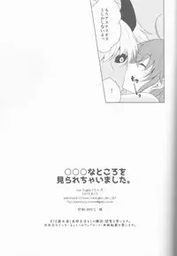(C92) [Ice Sugar (Utano)] ￮￮￮ na Tokoro o Mirarechaimashita. (Fate/Grand Order)