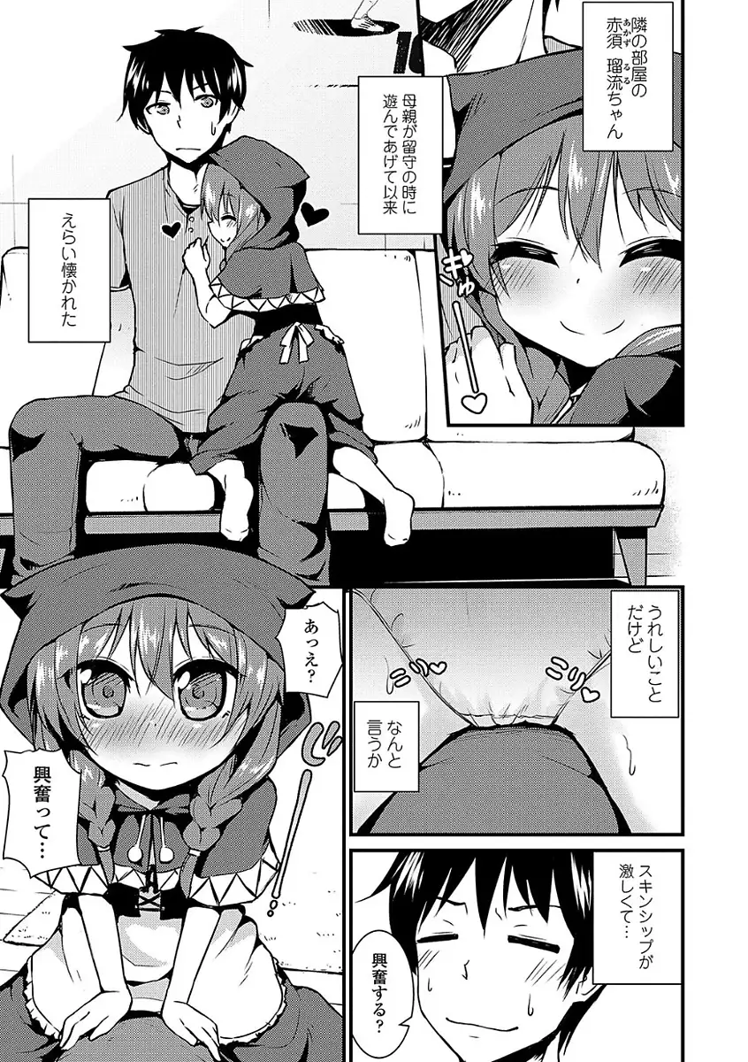 ママにないしょの発情期