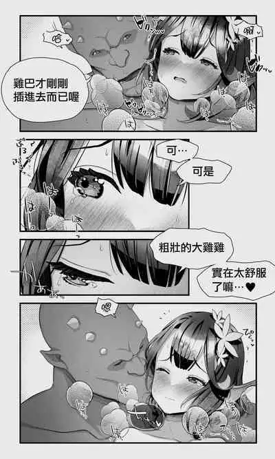 [Papaya Milk (Judith)] Orc to Elf Otokonoko no Amayadori | 半獸人與精靈偽娘的避雨 [中国翻訳]